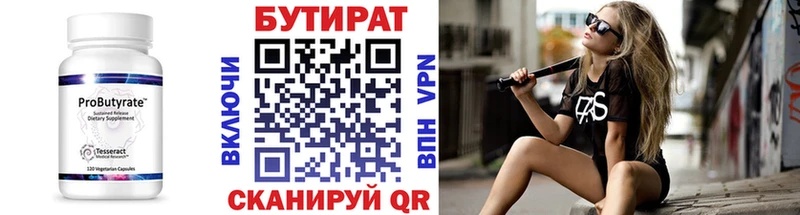 Бутират бутик  Касли 